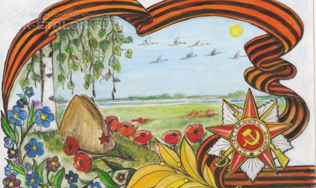 Всероссийский творческий конкурс в честь Дня Великой Победы "День Победы в моей семье". Автор работы: Гайдарова Джамиля Магомедхановна