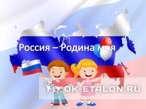 Моя родина - россия